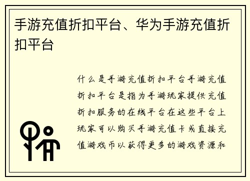 手游充值折扣平台、华为手游充值折扣平台