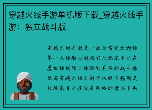 穿越火线手游单机版下载_穿越火线手游：独立战斗版