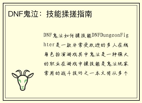 DNF鬼泣：技能揉搓指南