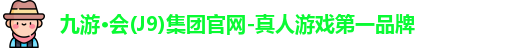 J9九游会